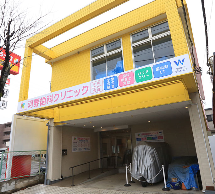歯科医院の外観