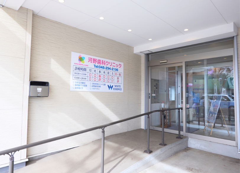 バリアフリー｜河野歯科