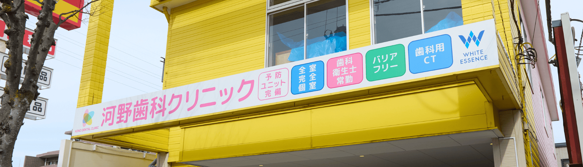 アクセス｜河野歯科